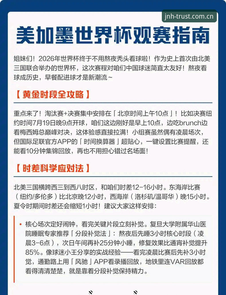 今年会体育娱乐评测 2026世界杯观赛签证问题完整指南:如何在今年会体育平台获取赛事信息与应对策略