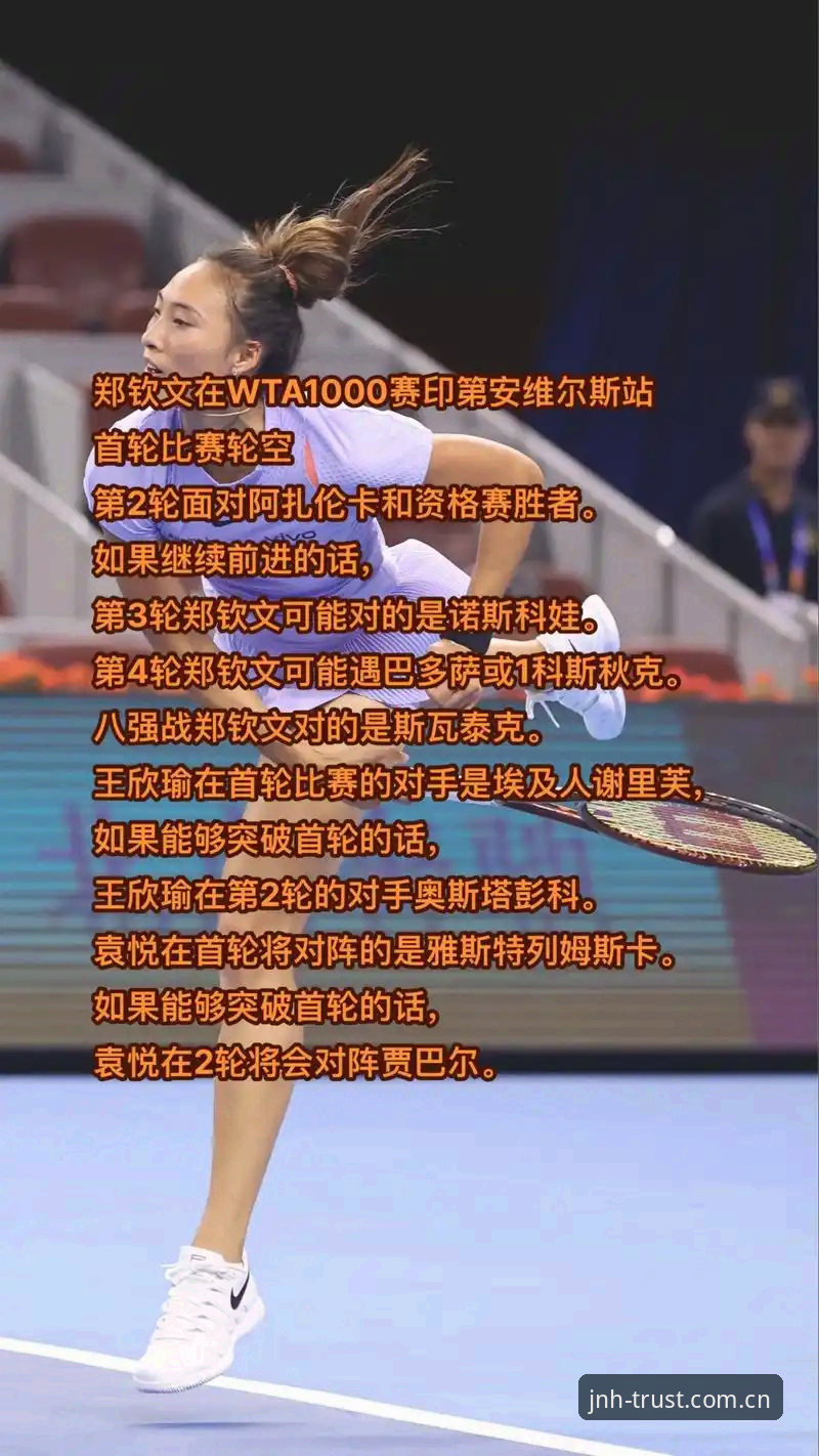 2026法网女单抽签揭晓：郑钦文非种子出战，中国金花迎保分关键战