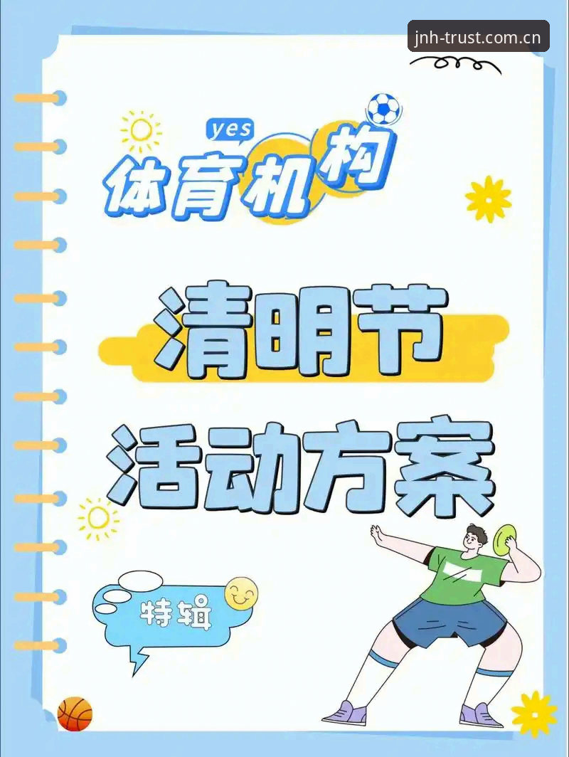 今年会官方入口功能详解 今年会体育平台入口功能详解:从体验到互动的全链路指南